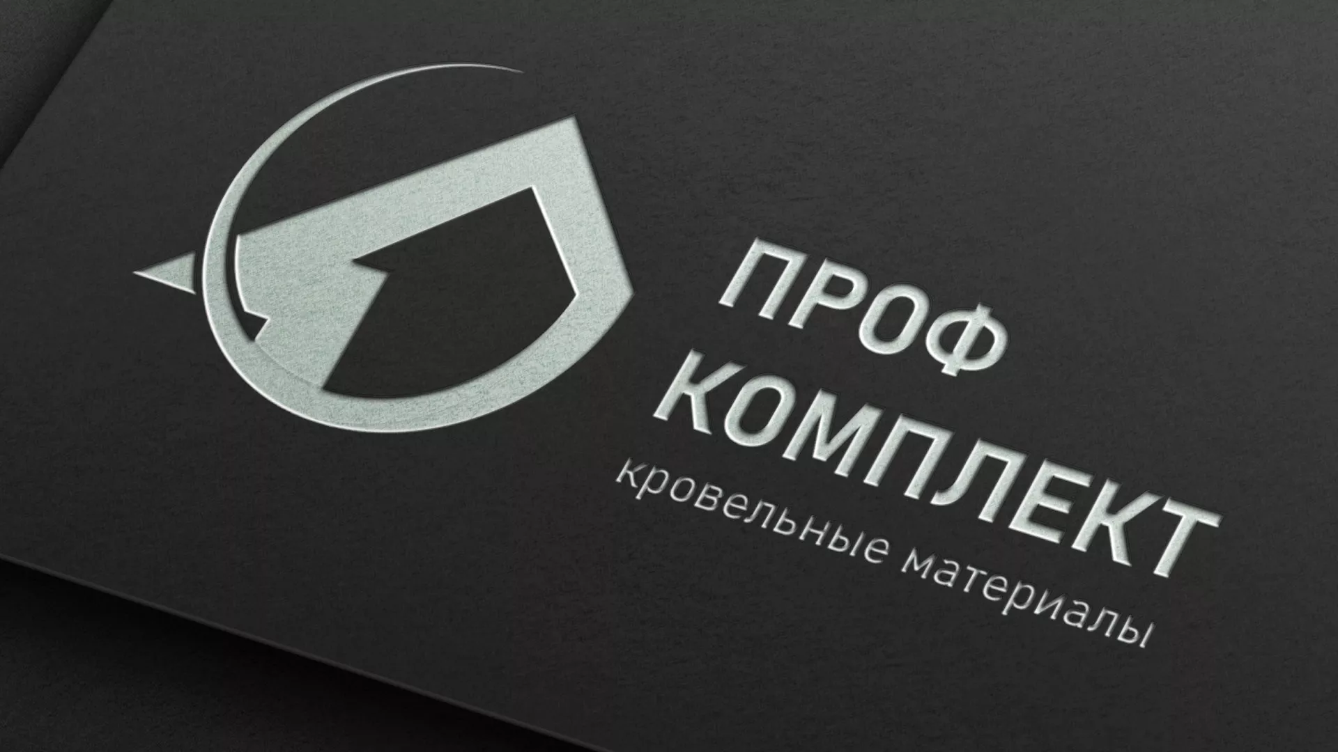 Разработка логотипа компании «Проф Комплект» в Сестрорецке
